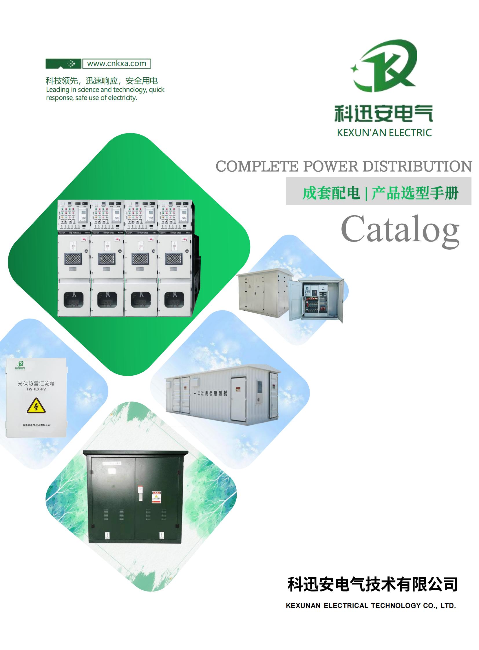 製品カタログと会社紹介